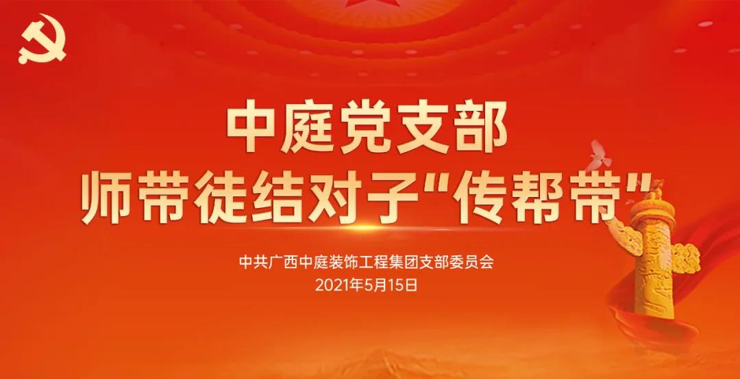 簡訊 | 先鋒示范實現(xiàn)員工成長，戰(zhàn)斗堡壘助力集團發(fā)展