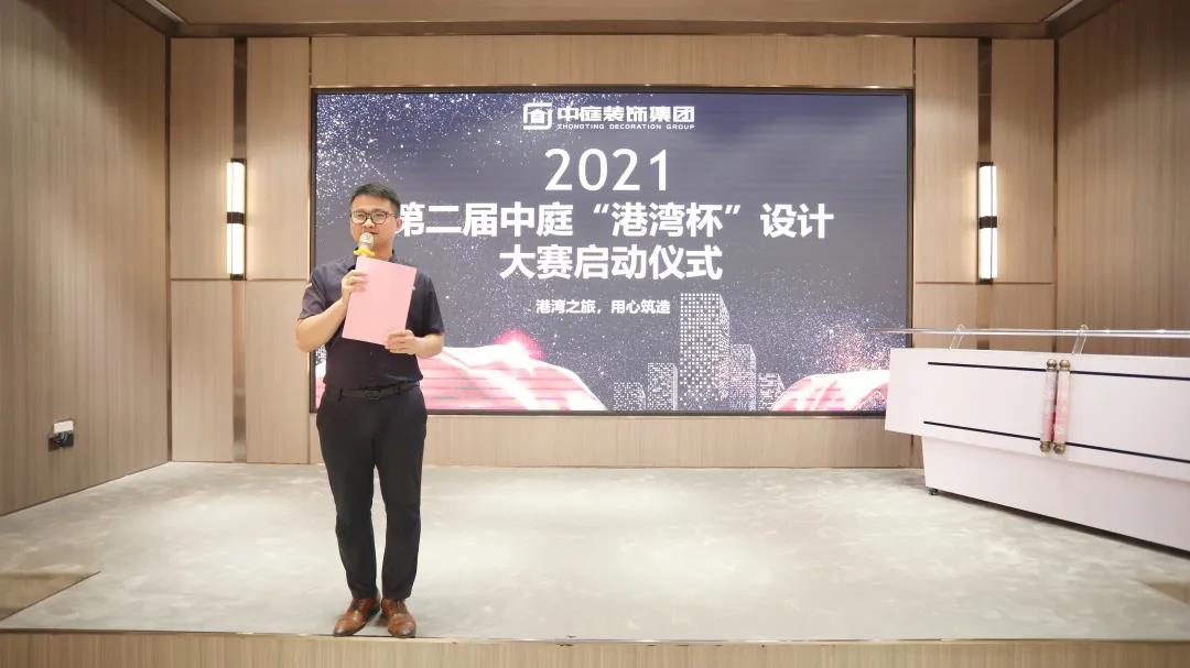 筑家有術，用心服務 | 2021中庭“港灣杯”設計大賽啟動