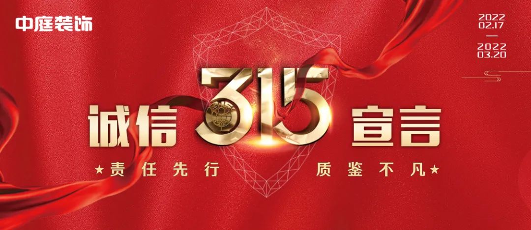 中庭裝飾（柳州旗艦店）｜315誠信活動，九重豪禮大放送！