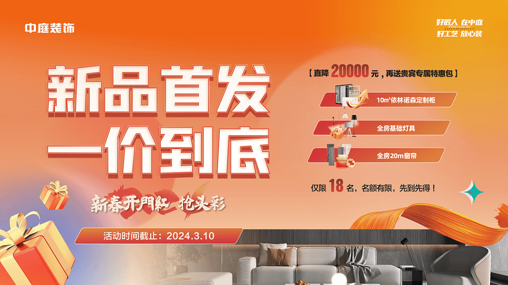新春開(kāi)門紅 | 找到我裝修，你算是賺到了~