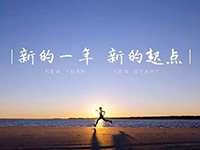 中庭裝飾集團(tuán)丨新年開(kāi)工第一天，擼起袖子加油干！