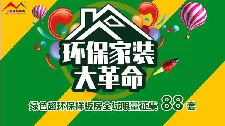 環(huán)保家裝大革命來襲！”年中裝修，我就選中庭裝飾！