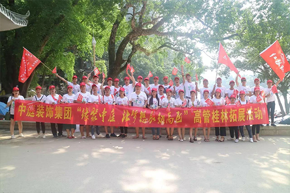 公司高管旅游丨感恩于心，回饋于行，中庭相伴，桂林之旅