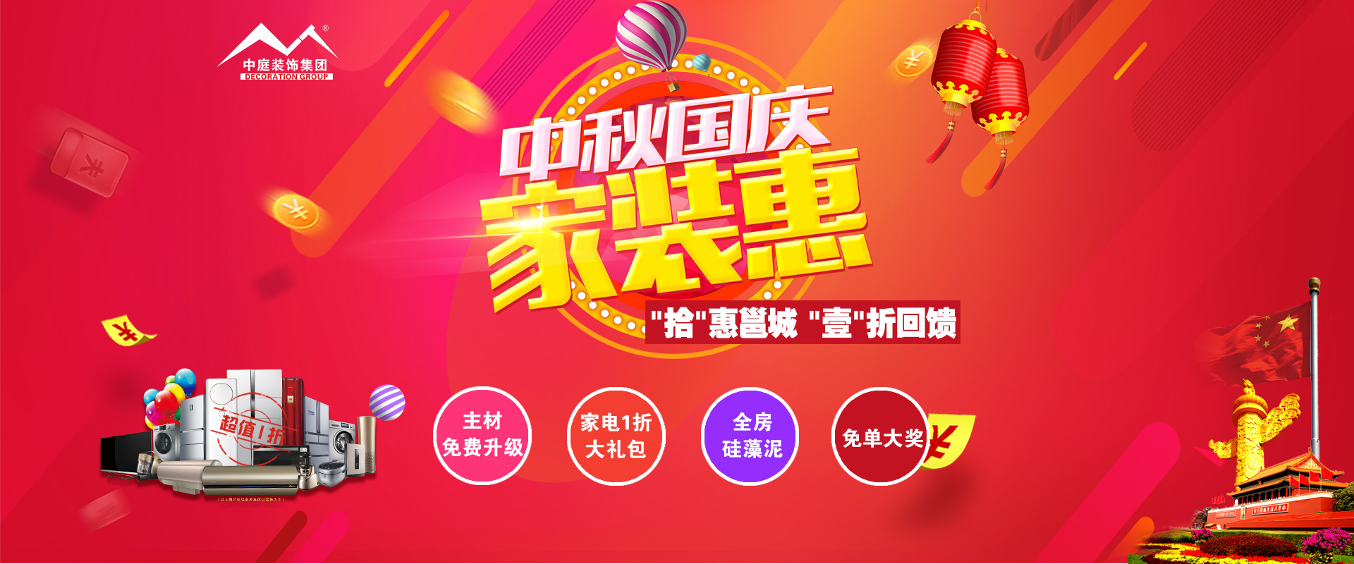 中秋國慶裝修必看 ▏“拾”惠邕城，“壹”折回饋?。?！