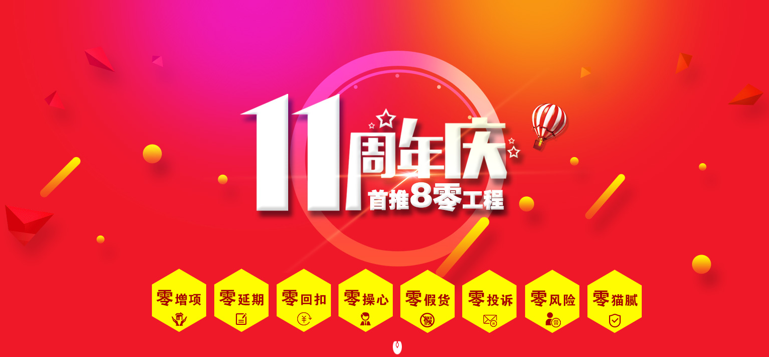 廣西這家裝修公司11周年慶這樣搞，會不會太過分了？？？