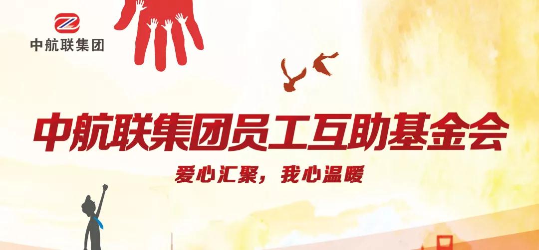 中航聯(lián)集團  新春走訪慰問困難職工，寒冬遞真情！