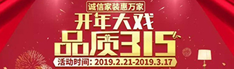 搶！2019開(kāi)年大戲，把裝修交給我，您放心上班去