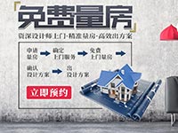 南寧裝修百科 | 量房有什么作用？