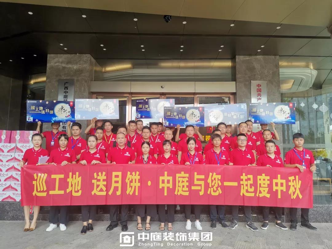 集團(tuán)工地巡檢 | 巡工地，送月餅，中庭與您一起度中秋！