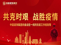 共克時(shí)艱，“疫”不容辭！中庭集團(tuán)向一線抗疫工作者捐贈(zèng)防疫物資