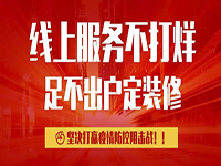 抗疫期間，致中庭裝飾集團(tuán)客戶朋友們的一封信