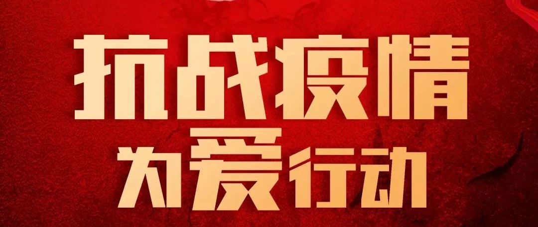 抗疫攻堅(jiān)，人人有責(zé)丨中庭集團(tuán)首批員工愛心募捐已到位
