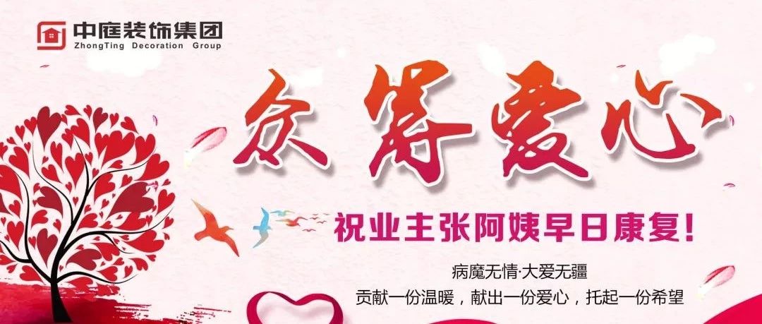 愛心助力 | 病魔無情，人間有愛